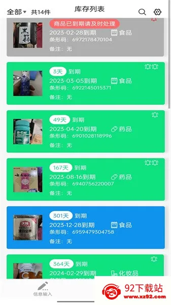 保质期管家(保质期管理工具) 保质期管家(保质期管理工具)