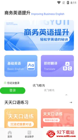 �򵥶Ի�(ͨѶЭ������)v1.2.0 ��׿���ͼ