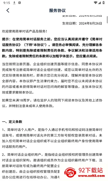 �򵥶Ի�(ͨѶЭ������)v1.2.0 ��׿���ͼ