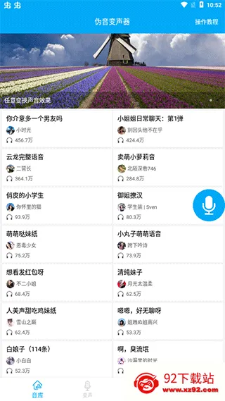 伪音变声器(语音变声工具) 伪音变声器(语音变声工具)
