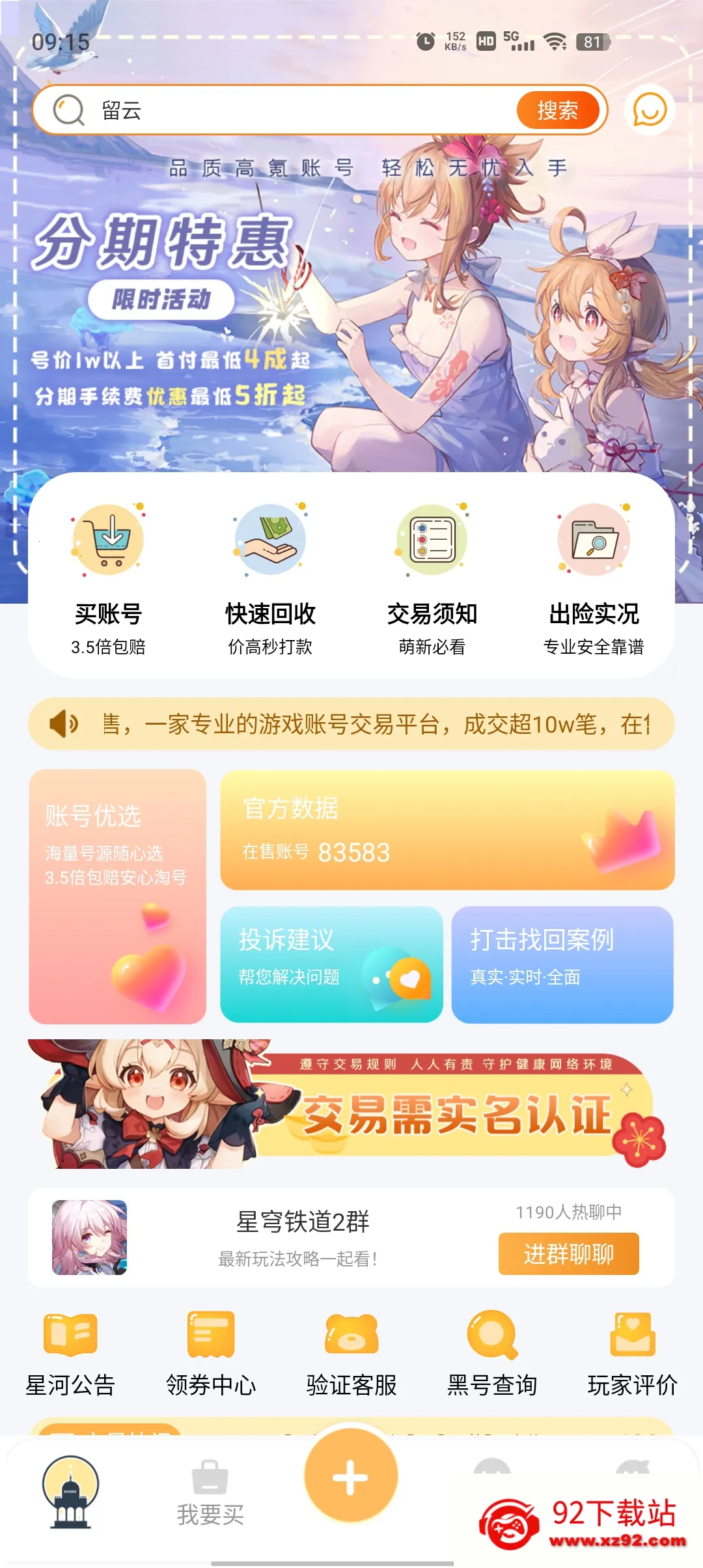 �ǺӴ���(��Ϸ�˺Ž���ƽ̨)v1.0.40 ��׿���ͼ