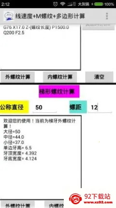 灰锅数控计算最新手机版 灰锅数控计算最新手机版