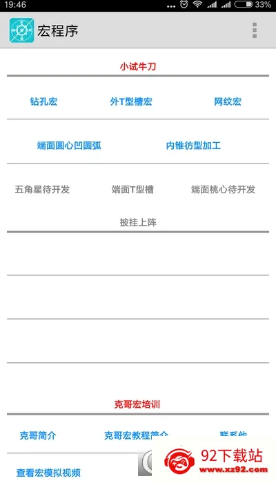 灰锅数控计算最新手机版 灰锅数控计算最新手机版