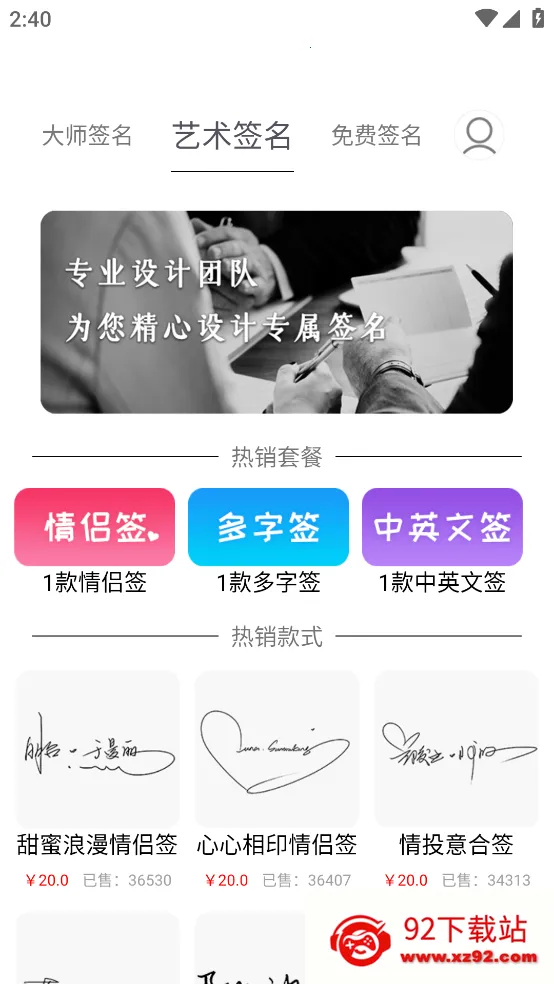 ǩ����ƴ�ʦ(ǩ���������)v6.7.9 ��׿���ͼ