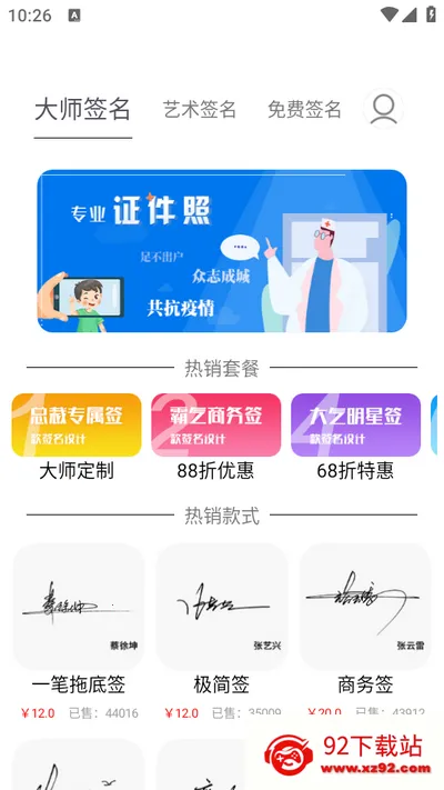 签名设计大师(签名设计软件) 签名设计大师(签名设计软件)