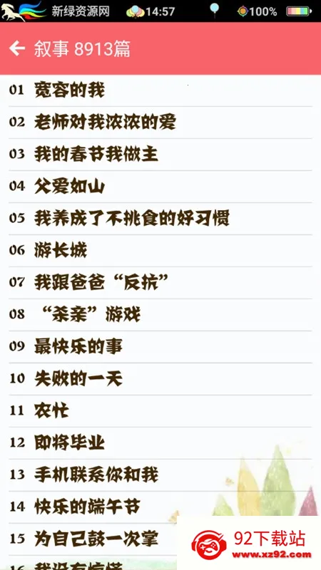 语文高分作文(作文学习软件) 语文高分作文(作文学习软件)