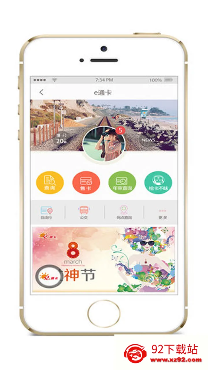 e通卡(公交卡服务软件) e通卡(公交卡服务软件)