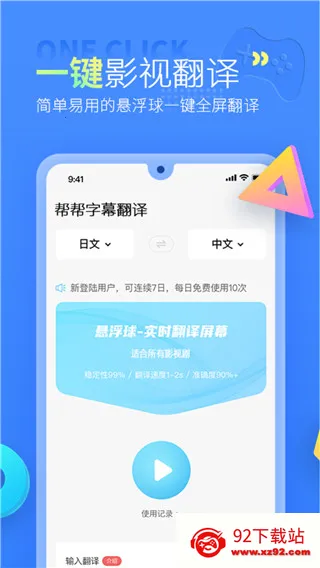 帮帮字幕翻译(字幕翻译软件) 帮帮字幕翻译(字幕翻译软件)