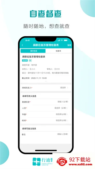 行迪医管安卓版手机版 行迪医管安卓版手机版