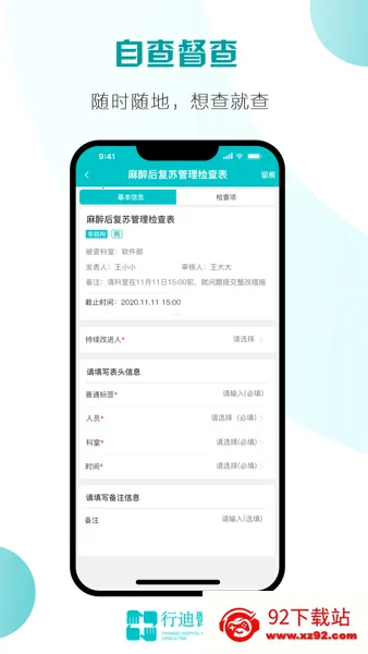 行迪医管安卓版手机版 行迪医管安卓版手机版