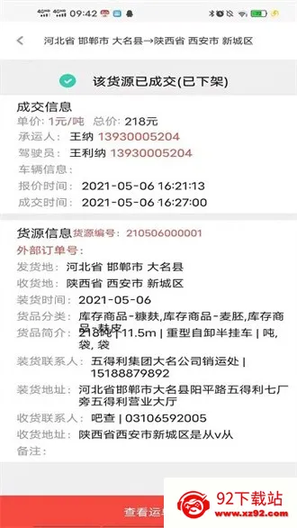 ֯���������(��������ƽ̨)v2.5.5.108 ��׿���ͼ