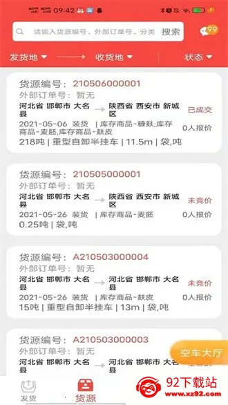 ֯���������(��������ƽ̨)v2.5.5.108 ��׿���ͼ