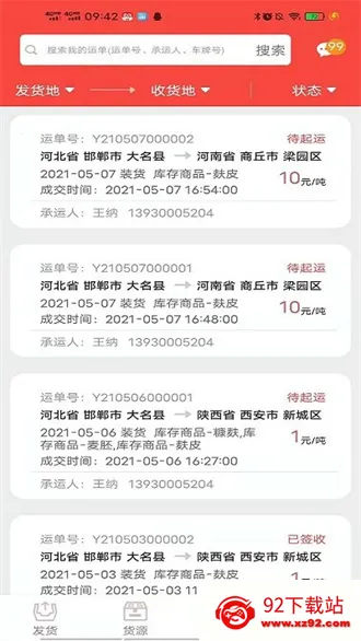 织布鸟承运人(物流承运平台) 织布鸟承运人(物流承运平台)