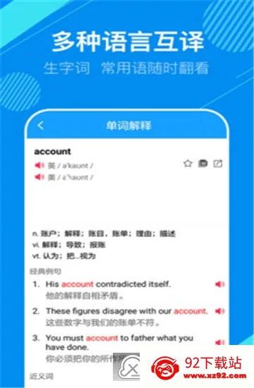 英语翻译官(英语翻译软件) 英语翻译官(英语翻译软件)
