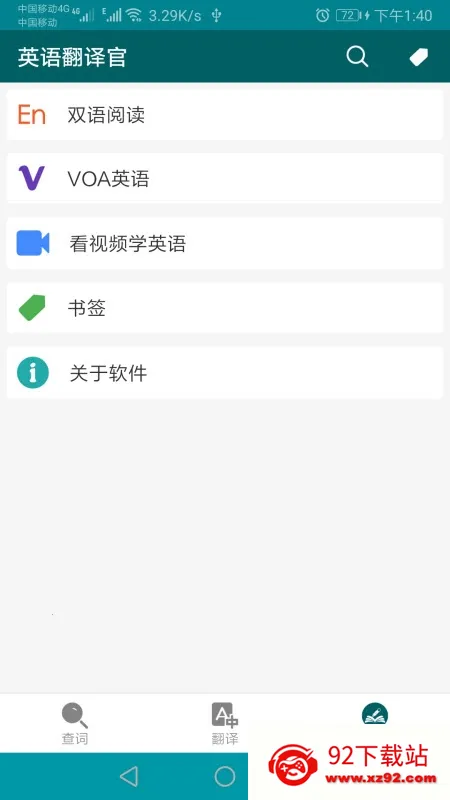 Ӣ�﷭���(Ӣ�﷭������)v30.82 �ٷ������ͼ