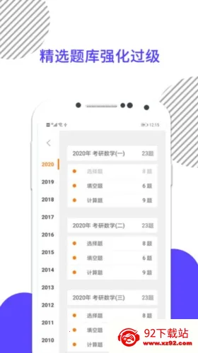 考研数学最新手机版 考研数学最新手机版