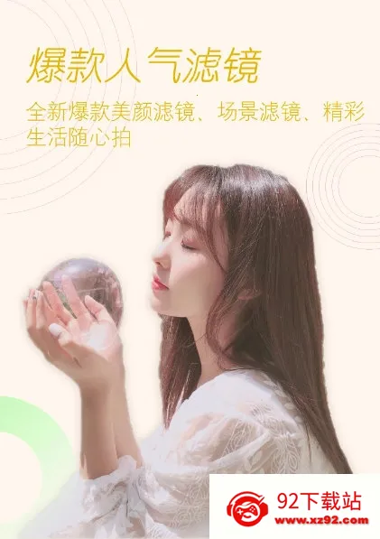 美颜美拍照相机(多功能拍照软件) 美颜美拍照相机(多功能拍照软件)