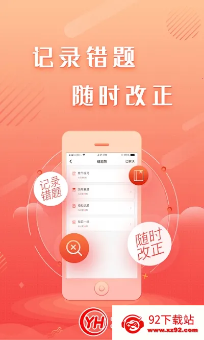 ���������(��������ѧϰƽ̨)v1.0.3 �ٷ������ͼ