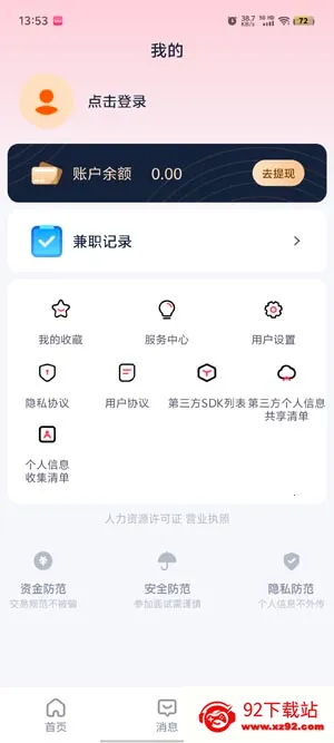 天天兼职(兼职找工作平台) 天天兼职(兼职找工作平台)