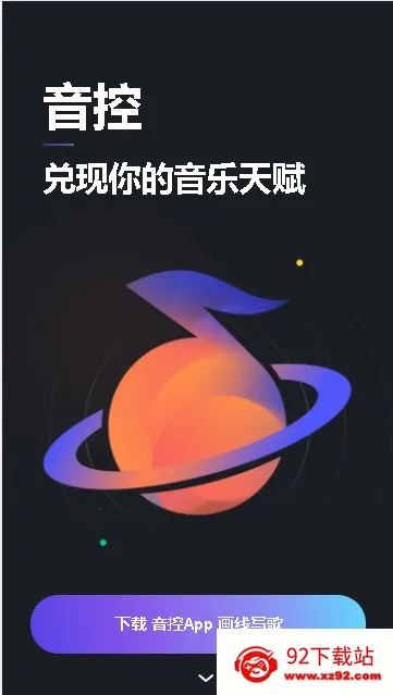 音控(音乐创作软件) 音控(音乐创作软件)