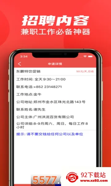 Сţ��ְ(��ְ�ҹ���ƽ̨)v1.3.7.0 ��Ѱ��ͼ