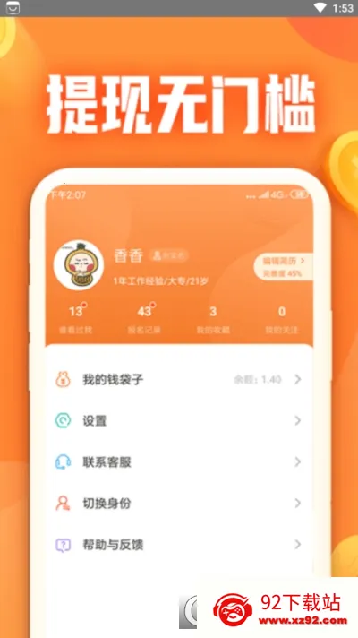 Сţ��ְ(��ְ�ҹ���ƽ̨)v1.3.7.0 ��Ѱ��ͼ