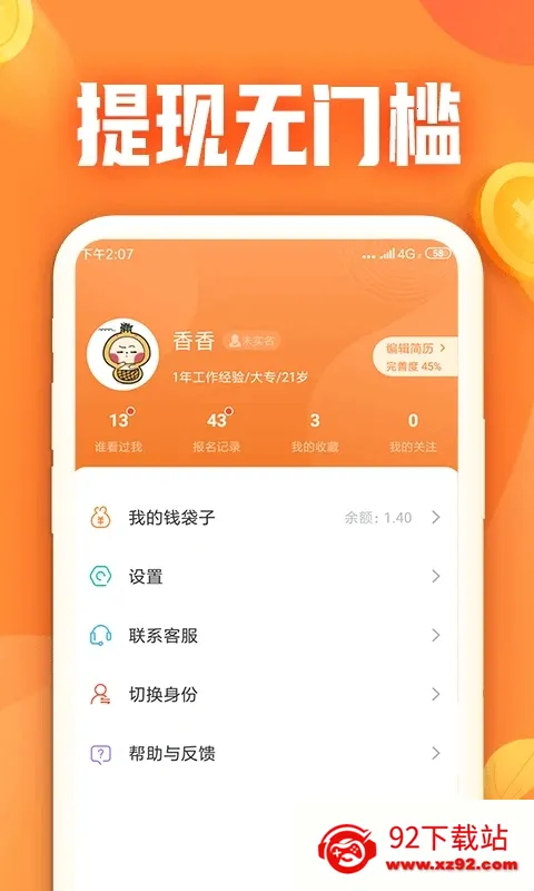 Сţ��ְ(��ְ�ҹ���ƽ̨)v1.3.7.0 ��Ѱ��ͼ