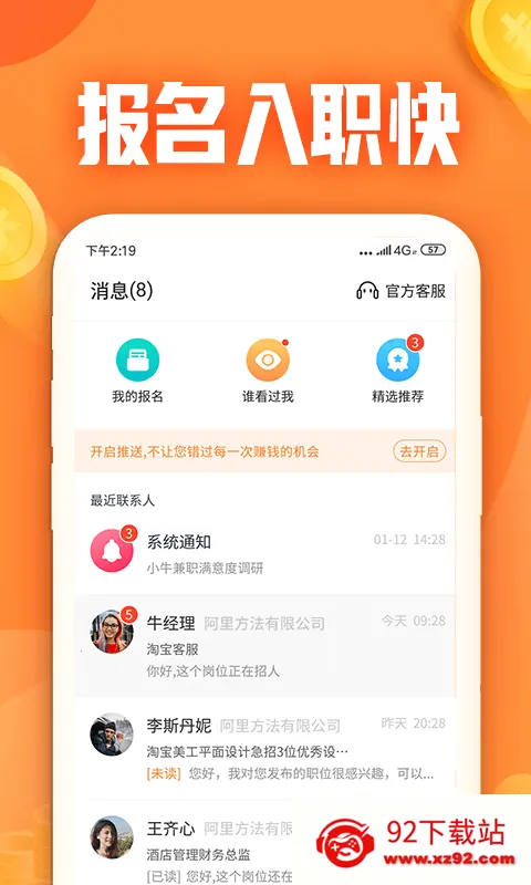 Сţ��ְ(��ְ�ҹ���ƽ̨)v1.3.7.0 ��Ѱ��ͼ