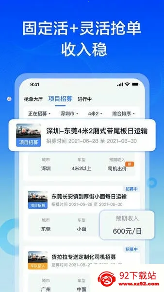 货拉拉专送司机(司机接单平台) 货拉拉专送司机(司机接单平台)