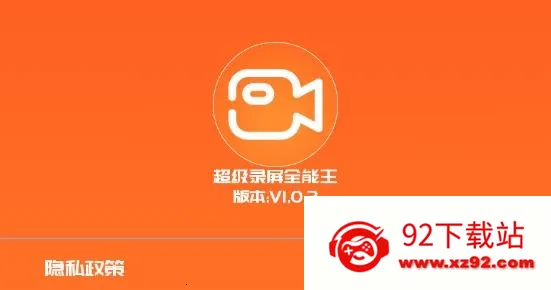 熊猫超级录屏全能王(手机录屏软件) 熊猫超级录屏全能王(手机录屏软件)