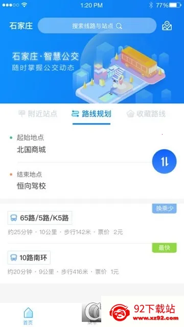 ʯ��ׯ�ǻ۹���(������������)v3.1.7 �ֻ����ͼ