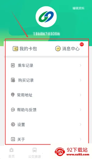 石家庄智慧公交(公交出行软件) 石家庄智慧公交(公交出行软件)
