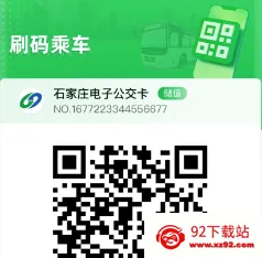 石家庄智慧公交(公交出行软件) 石家庄智慧公交(公交出行软件)