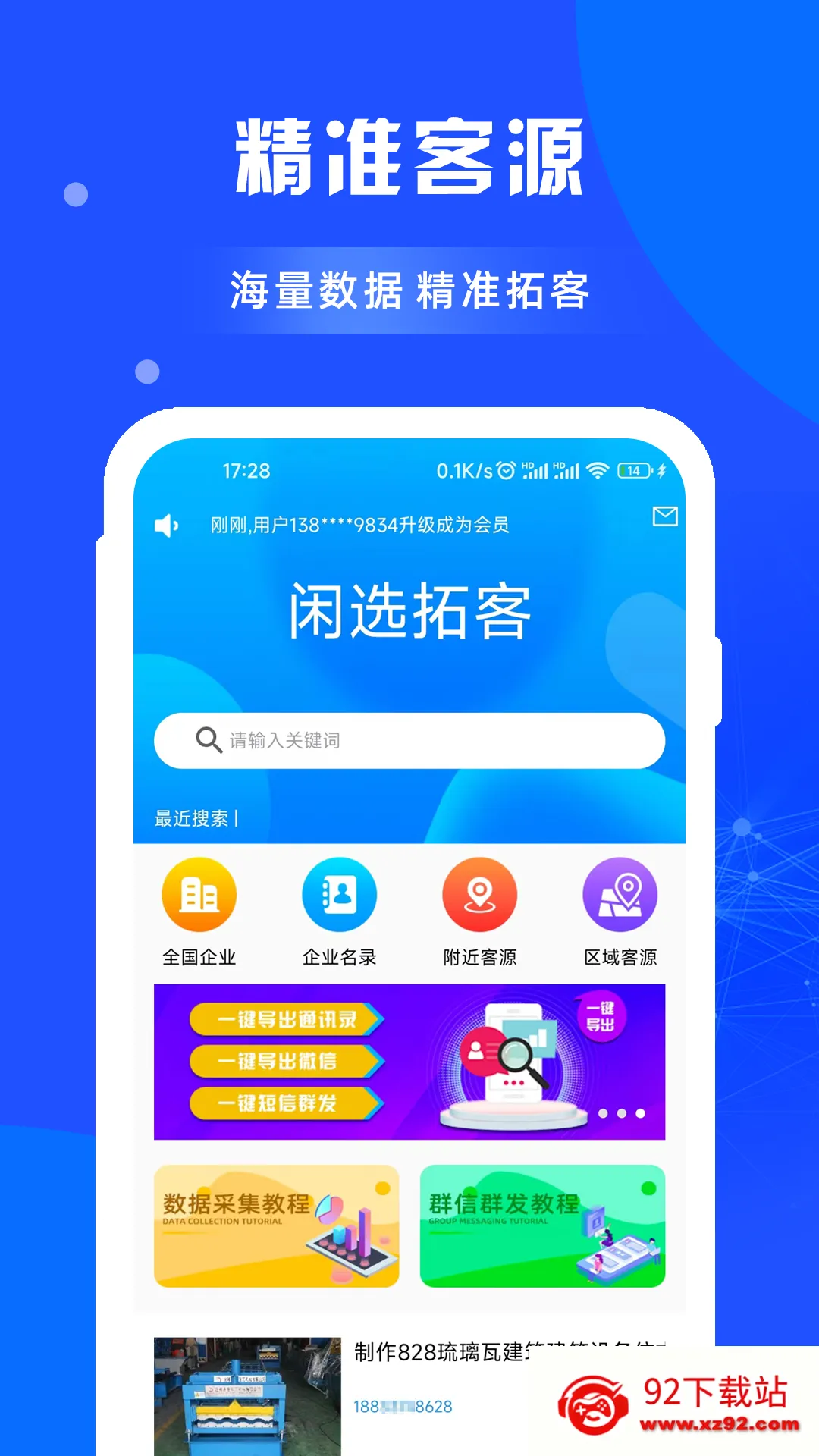 ��ѡ�ؿ�(��ҵ�ؿ͹���)v1.1.5 �ֻ����ͼ