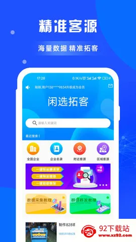 闲选拓客(企业拓客工具) 闲选拓客(企业拓客工具)