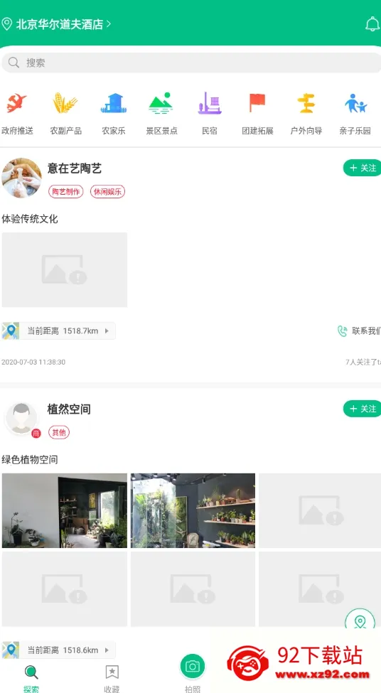 乐观世界(旅游度假软件) 乐观世界(旅游度假软件)