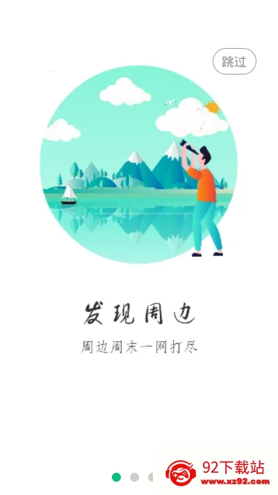乐观世界(旅游度假软件) 乐观世界(旅游度假软件)