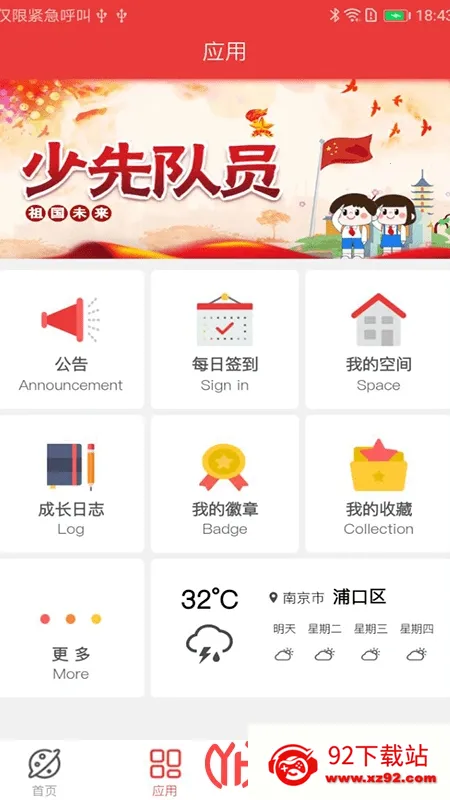 �ǻ����ȶ�(���ȶӽ���ƽ̨)v1.3.2 �ٷ������ͼ