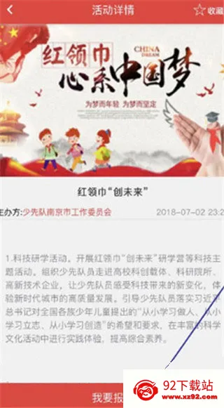 智慧少先队(少先队教育平台) 智慧少先队(少先队教育平台)
