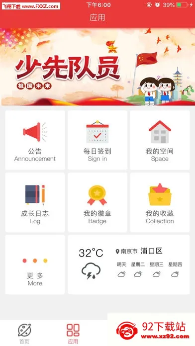 �ǻ����ȶ�(���ȶӽ���ƽ̨)v1.3.2 �ٷ������ͼ