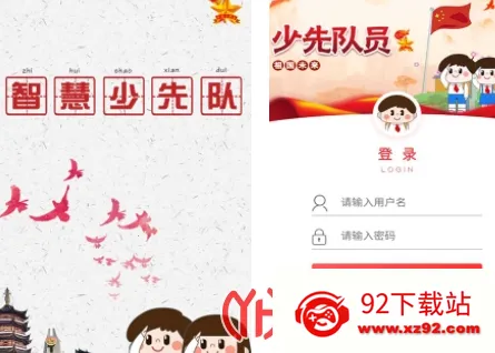智慧少先队(少先队教育平台) 智慧少先队(少先队教育平台)