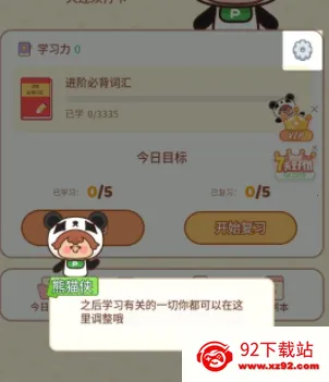 熊猫单词宝2026官方正版 熊猫单词宝2026官方正版
