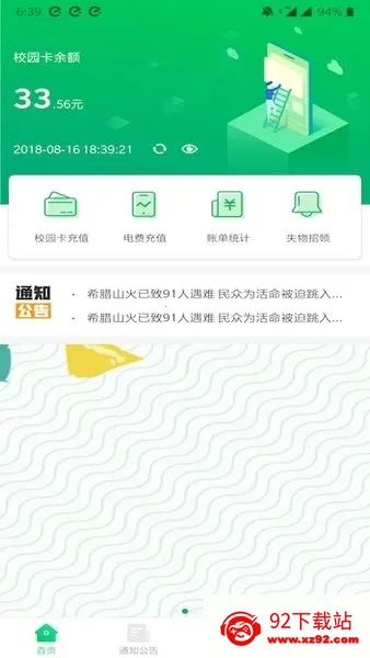 川师一卡通最新手机版 川师一卡通最新手机版