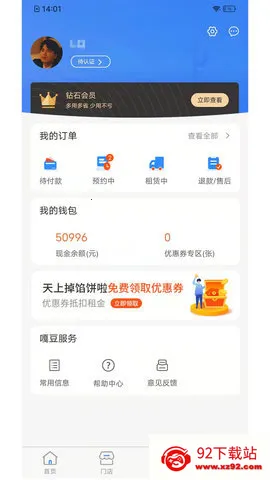 嘎豆出行2025下载安装 嘎豆出行2025下载安装