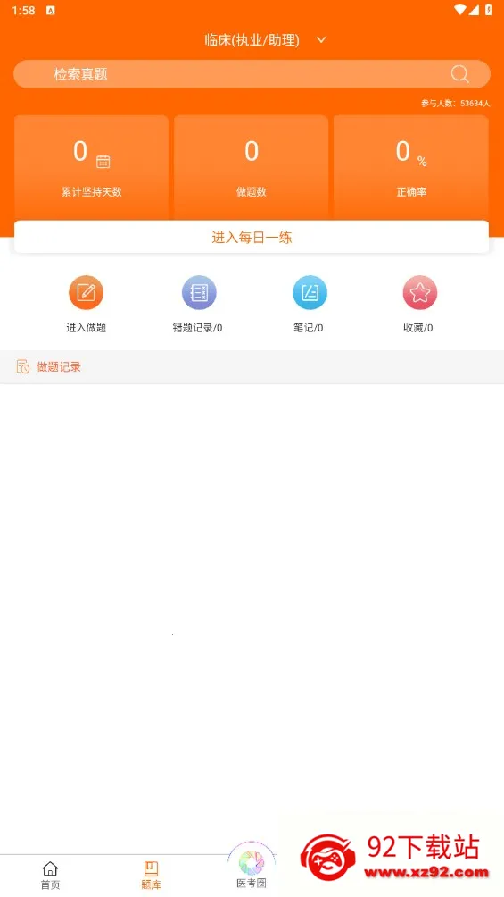 �Ų�ʿҽ�����Ͽ���(ҽ������ѧϰƽ̨)v9.0.9 �ֻ����ͼ