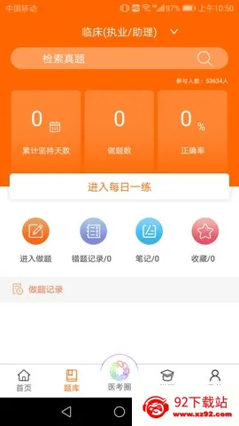 �Ų�ʿҽ�����Ͽ���(ҽ������ѧϰƽ̨)v9.0.9 �ֻ����ͼ