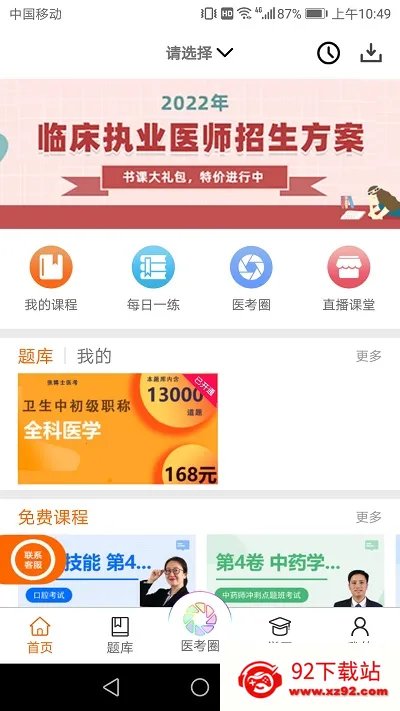 �Ų�ʿҽ�����Ͽ���(ҽ������ѧϰƽ̨)v9.0.9 �ֻ����ͼ