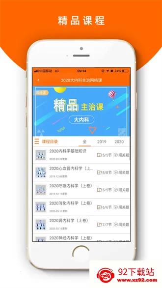 �Ų�ʿҽ�����Ͽ���(ҽ������ѧϰƽ̨)v9.0.9 �ֻ����ͼ