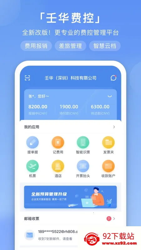 壬华费控安卓版手机版 壬华费控安卓版手机版