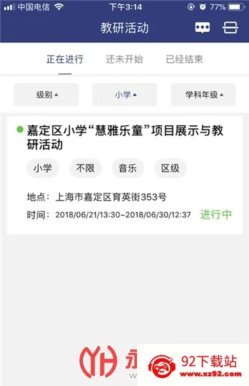 嘉研修(教研培训平台) 嘉研修(教研培训平台)